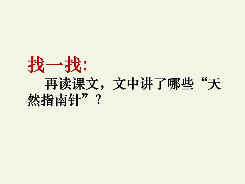 部编版（五四制）语文二年级下册 17 要是你在野外迷了路(1)（课件）第4页