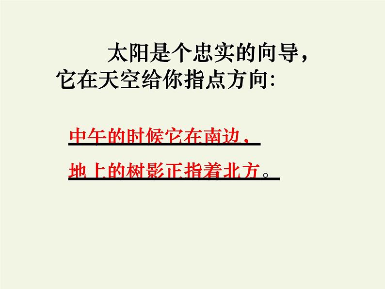 部编版（五四制）语文二年级下册 17 要是你在野外迷了路(1)（课件）第5页