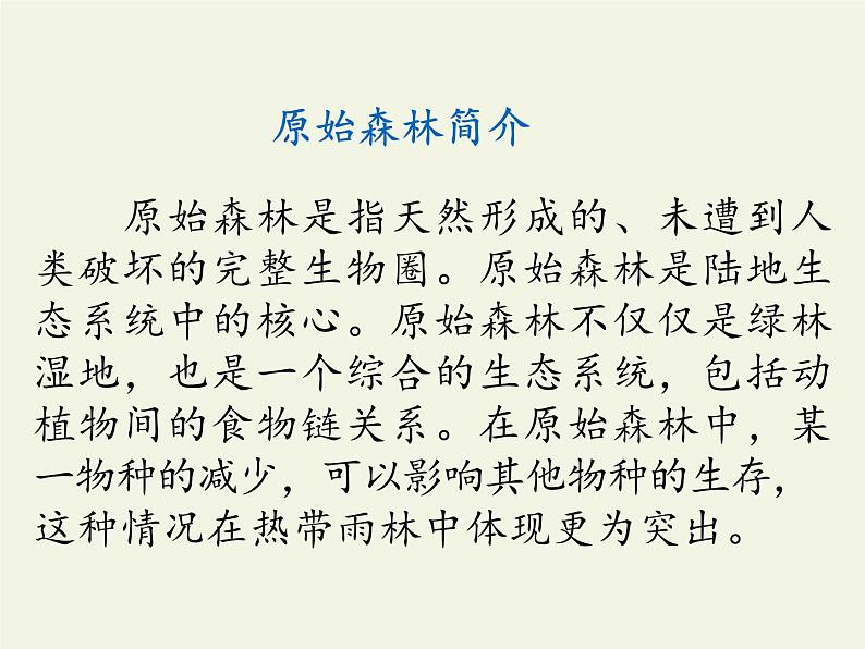 部编版（五四制）语文二年级下册 23 祖先的摇篮（课件）04