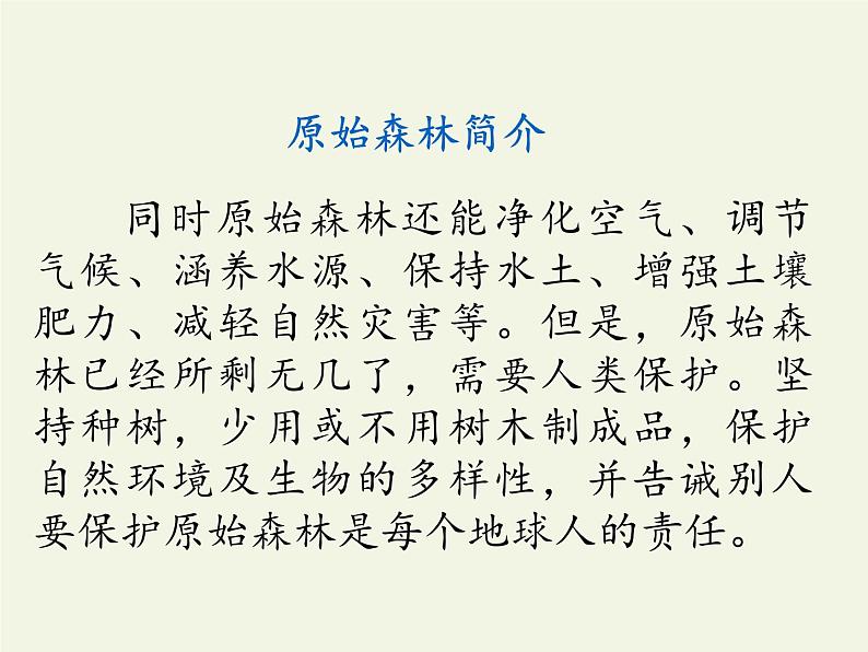 部编版（五四制）语文二年级下册 23 祖先的摇篮（课件）06