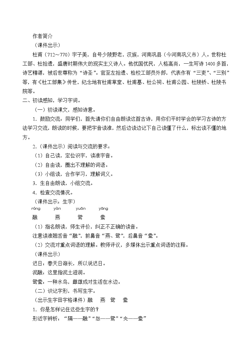 部编版（五四制）语文三年级下册 1 绝句(教案)第2页
