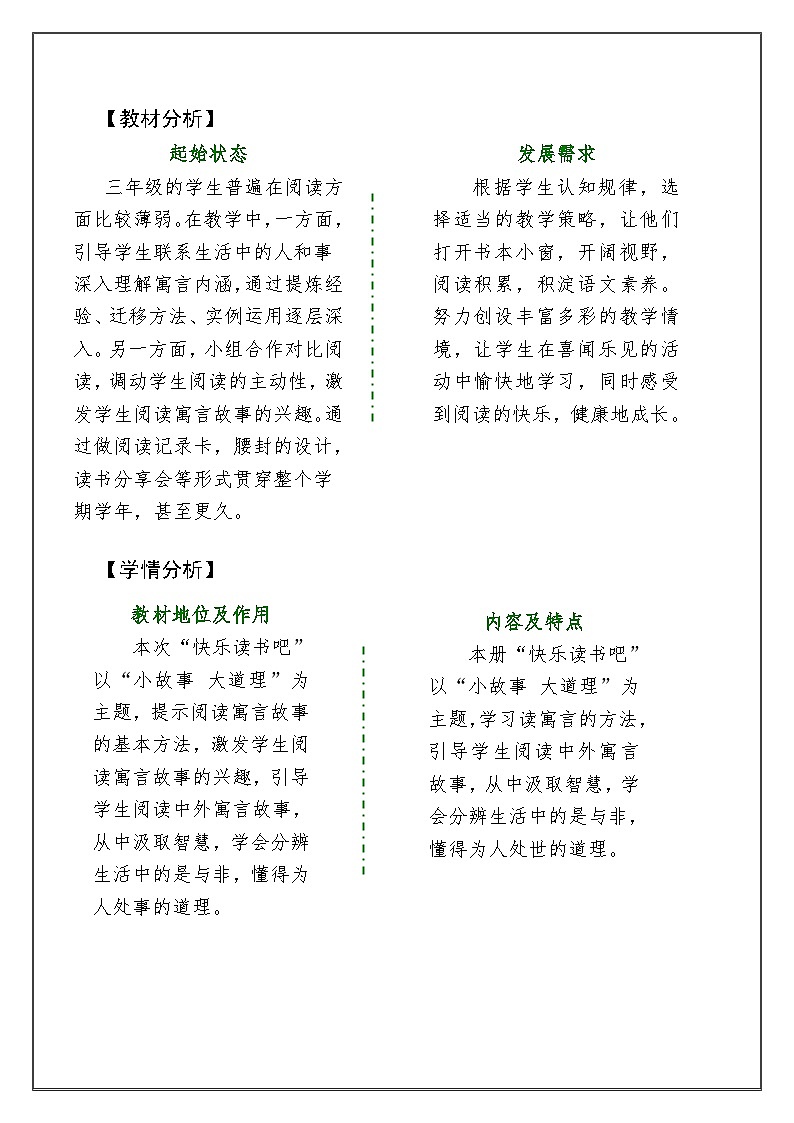 部编版（五四制）语文三年级下册 快乐读书吧  小故事 大道理(教案)02