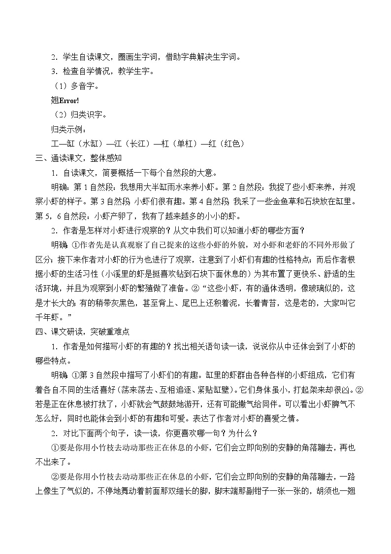 部编版（五四制）语文三年级下册 15 小虾(教案)02