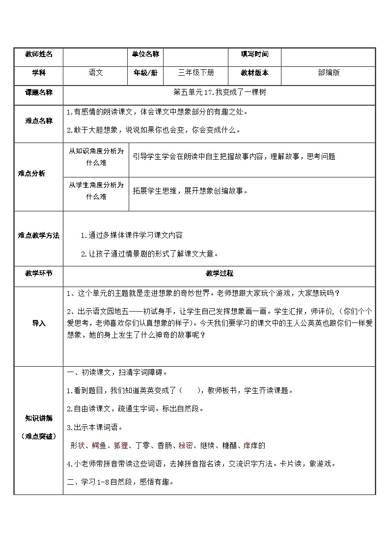 部编版（五四制）语文三年级下册 17 我变成了一棵树(教案)01