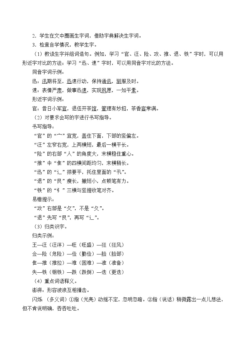 部编版（五四制）语文三年级下册 23 海底世界(教案)02