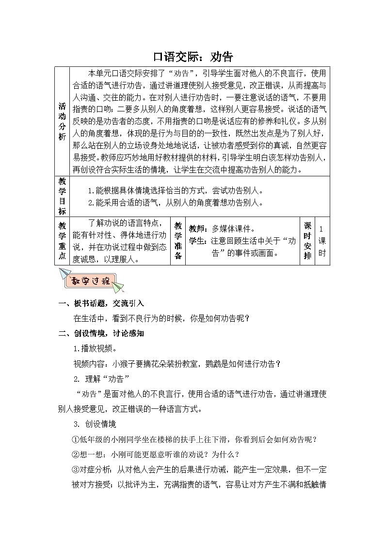 部编版（五四制）语文三年级下册 劝告(教案)01