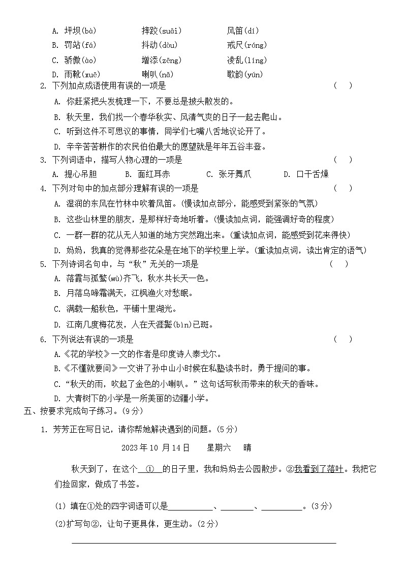 第一次月考检测卷（试题）-2024-2025学年统编版语文三年级上册第2页