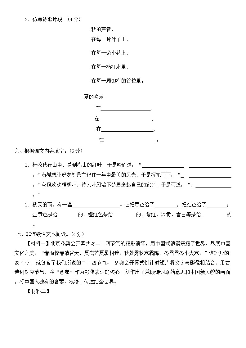 第一次月考检测卷（试题）-2024-2025学年统编版语文三年级上册第3页