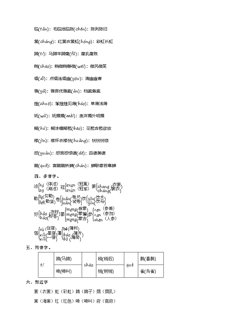 2024-2025学年六年级语文上册第一单元知识清单讲义（统编版）02