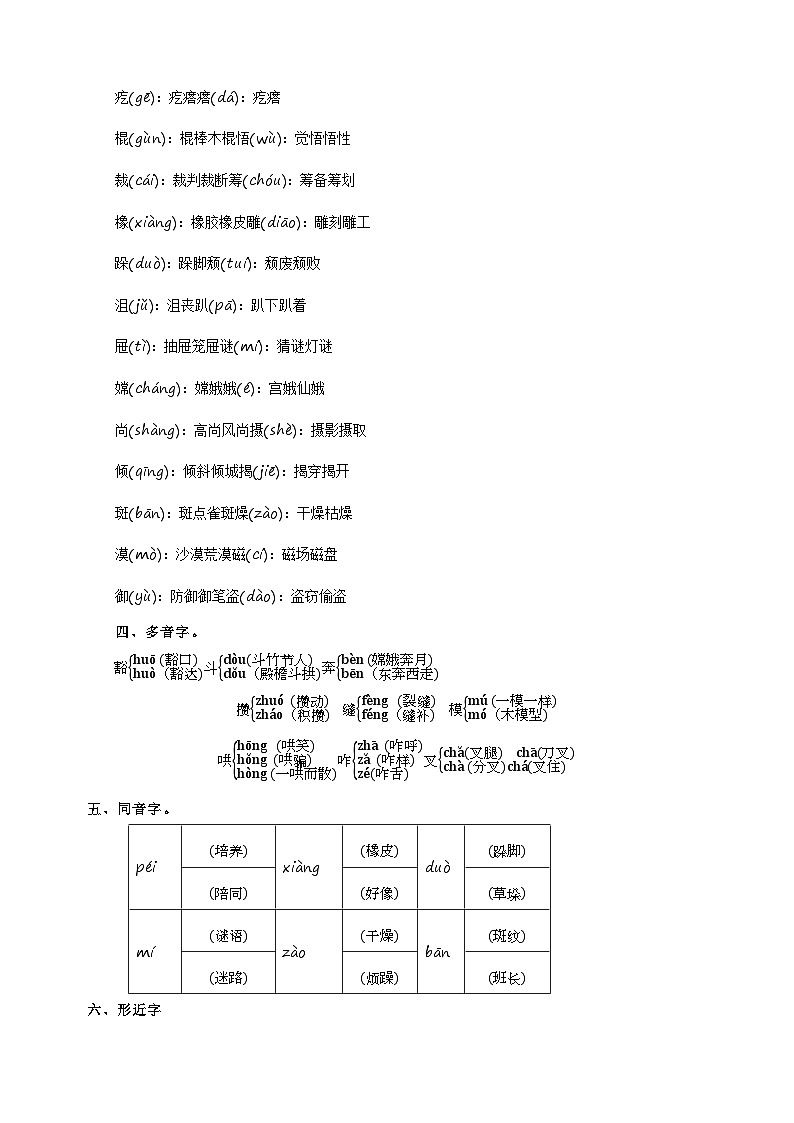 2024-2025学年六年级语文上册第三单元知识清单讲义（统编版）第2页