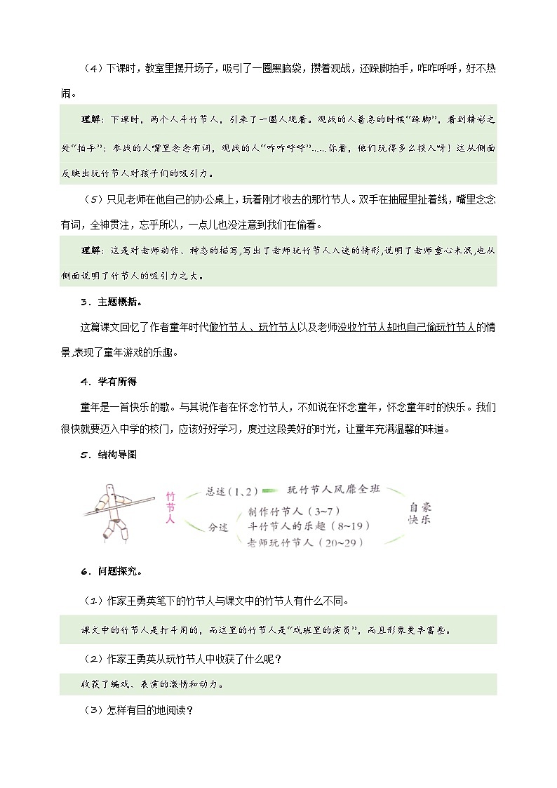 2024-2025学年六年级语文上册第三单元课文知识梳理讲义（统编版）02