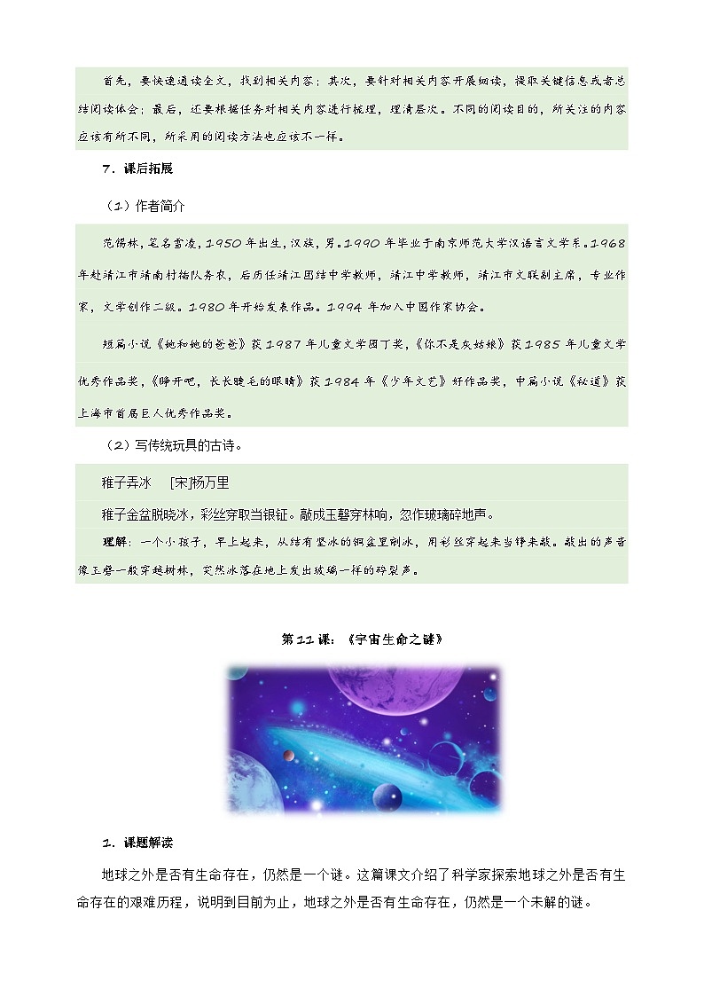 2024-2025学年六年级语文上册第三单元课文知识梳理讲义（统编版）03