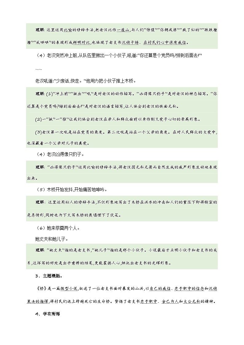 2024-2025学年六年级语文上册第四单元课文知识梳理讲义（统编版）02