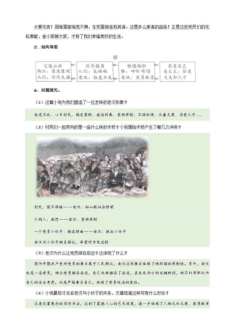 2024-2025学年六年级语文上册第四单元课文知识梳理讲义（统编版）03