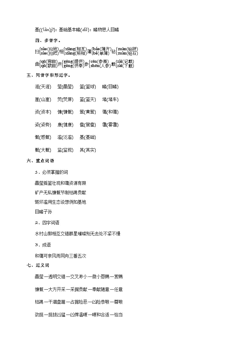 2024-2025学年六年级语文上册第六单元知识清单讲义（统编版）02