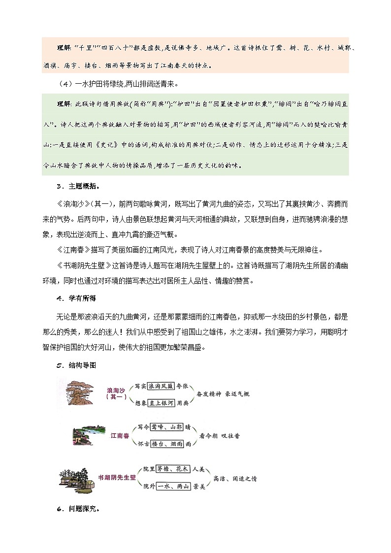 2024-2025学年六年级语文上册第六单元课文知识梳理讲义（统编版）02