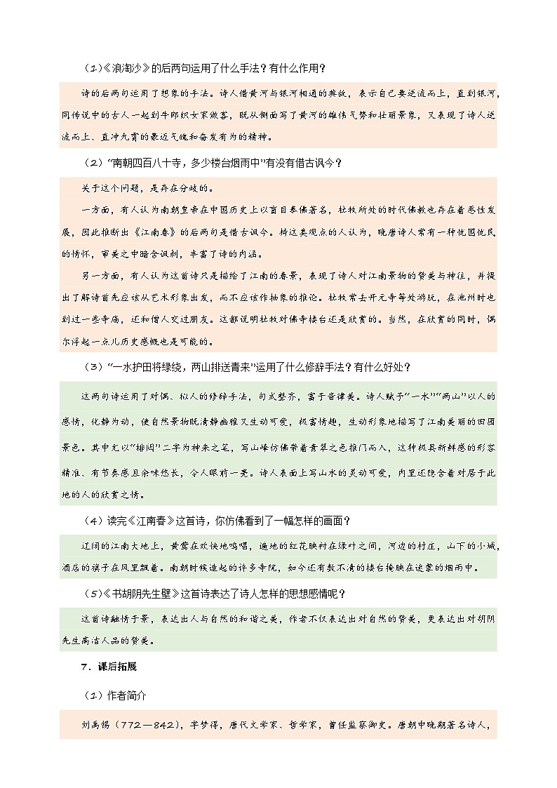 2024-2025学年六年级语文上册第六单元课文知识梳理讲义（统编版）03