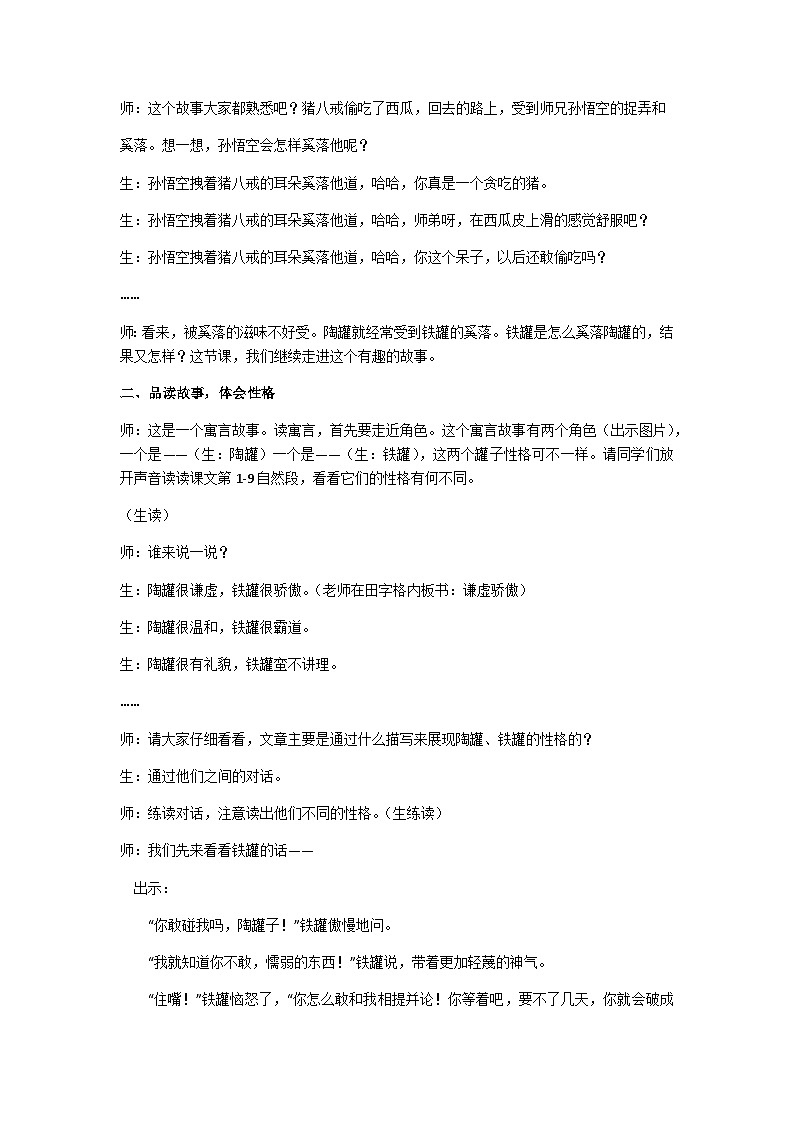 三年级下册《陶罐和铁罐》教学设计第2页
