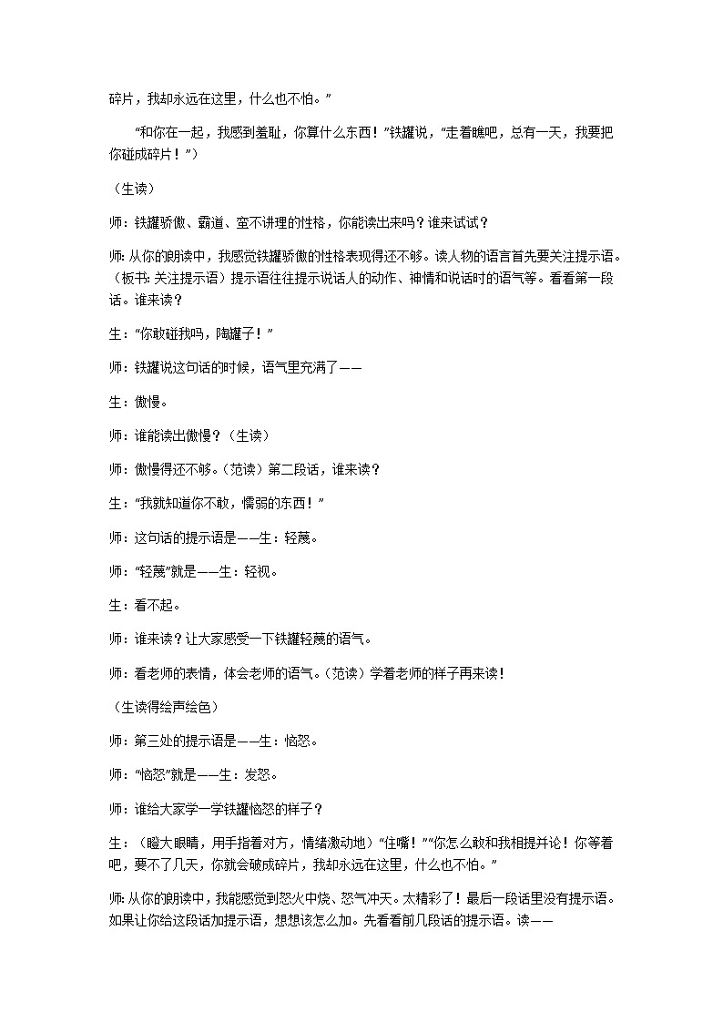 三年级下册《陶罐和铁罐》教学设计第3页