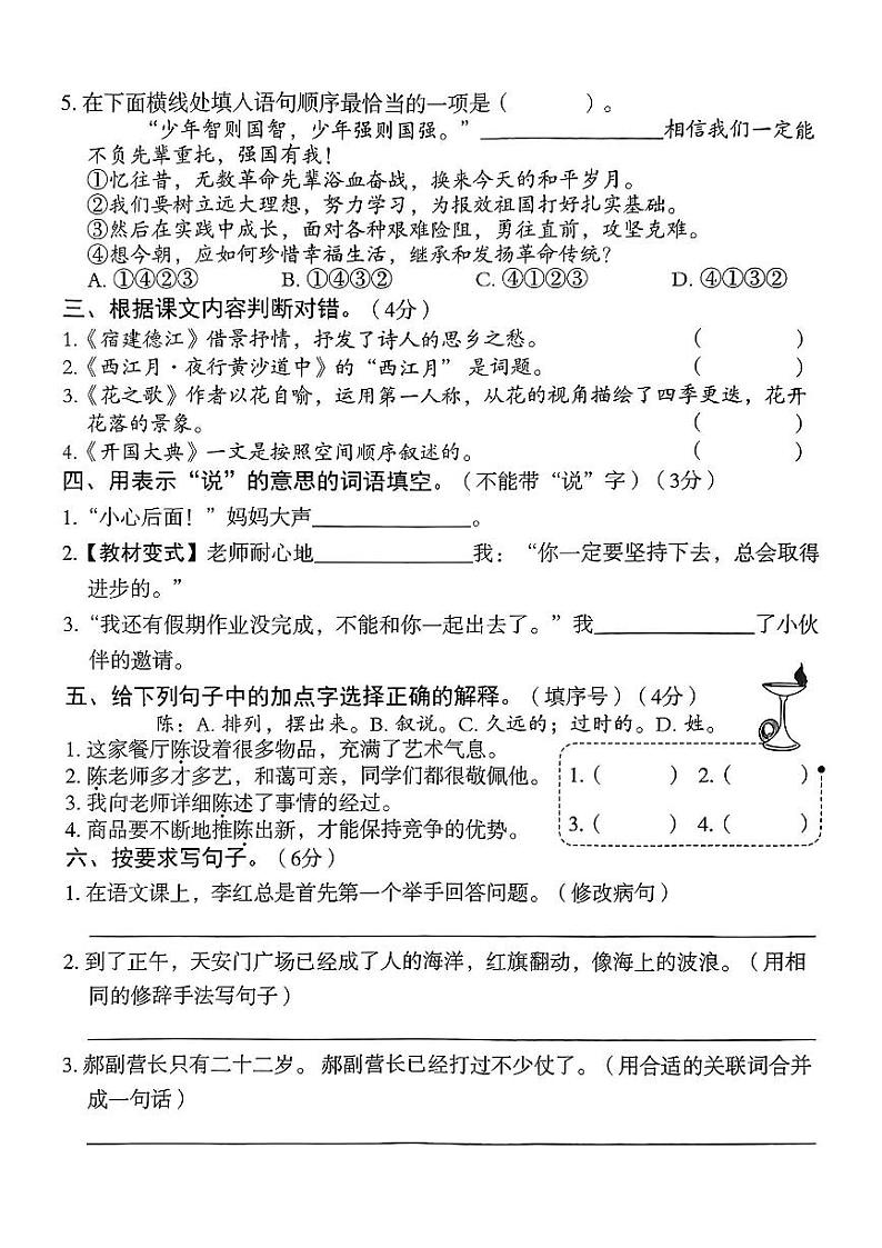 河北省廊坊市大城县多校2024-2025学年六年级上学期第一次月考语文试卷02