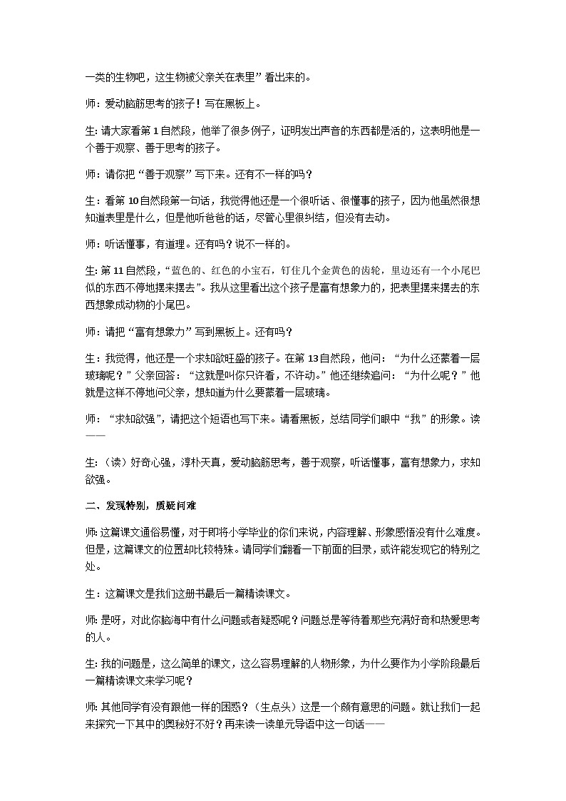 六年级下册《表里的生物》 教学设计02
