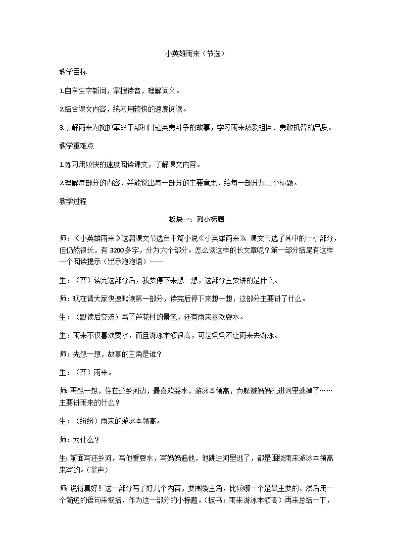 四年级下册《小英雄雨来》（节选）教学设计01