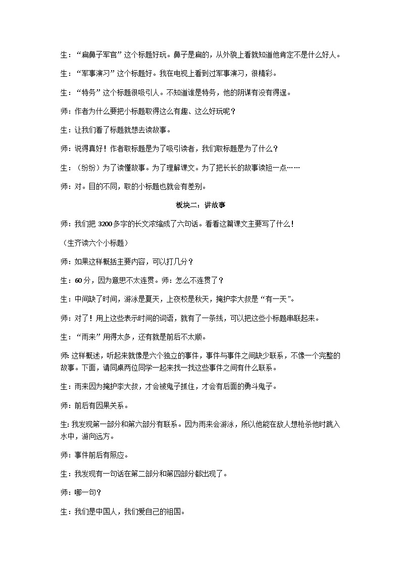 四年级下册《小英雄雨来》（节选）教学设计03