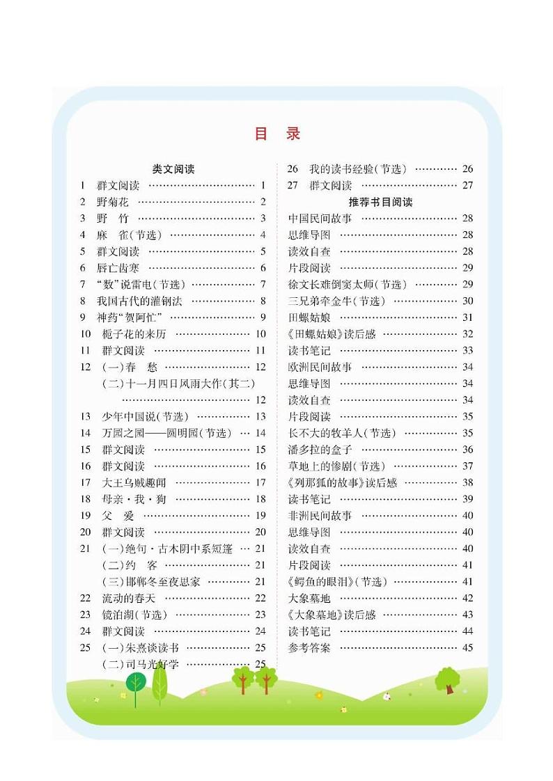 统编版小学语文五年级上册快乐读书吧阅读测试（含答案）01