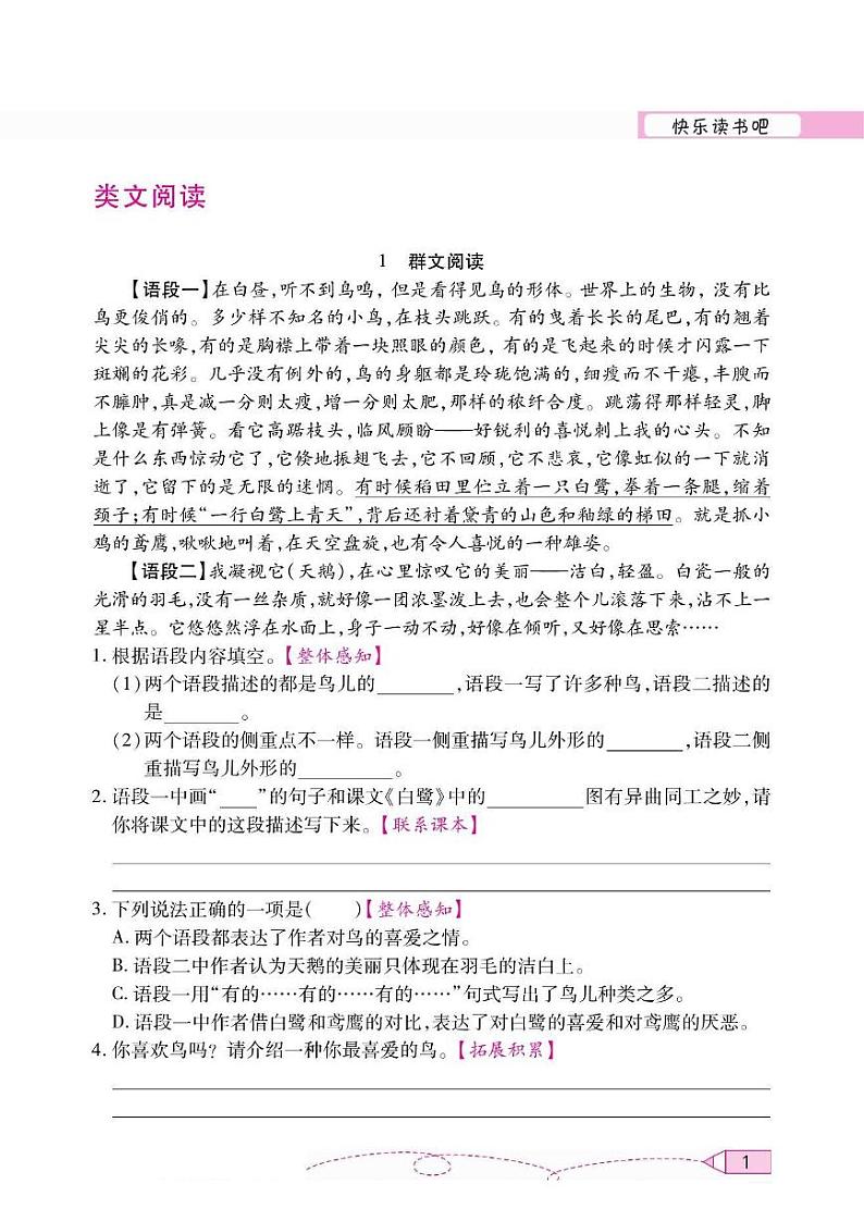 统编版小学语文五年级上册快乐读书吧阅读测试（含答案）02