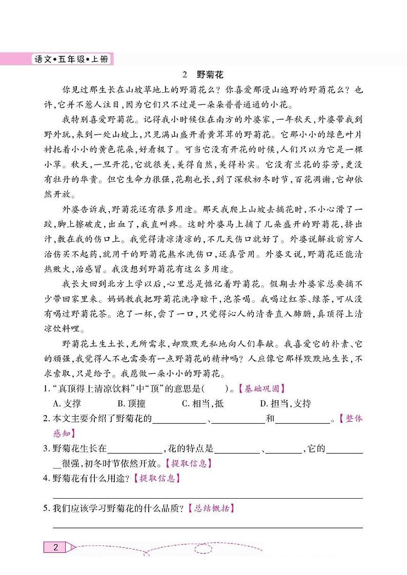 统编版小学语文五年级上册快乐读书吧阅读测试（含答案）03