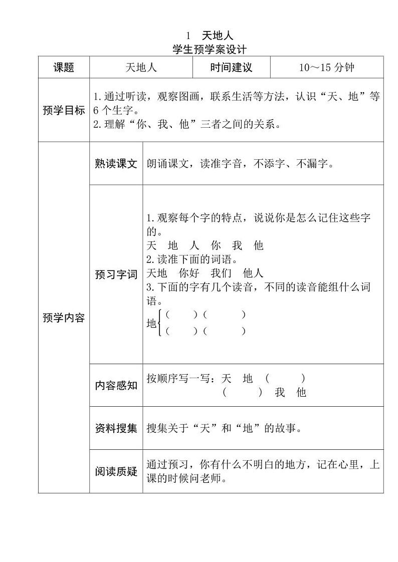 统编版小学语文一年级上册《全课预习单》(3)学案第1页