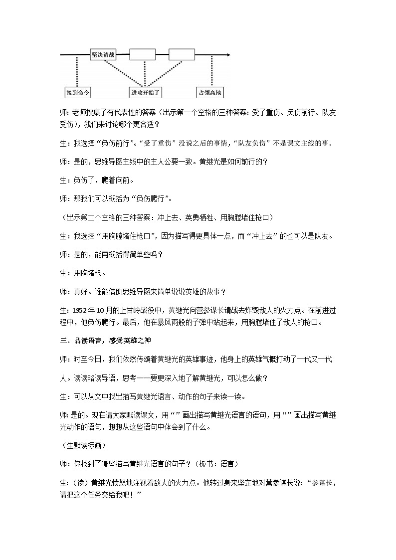 四年级下册《黄继光》教学设计02