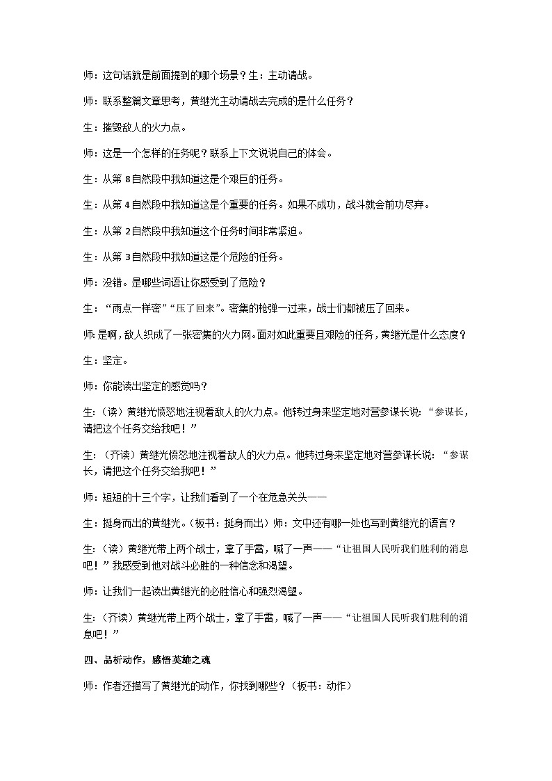 四年级下册《黄继光》教学设计03