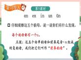 统编版2024（秋）语文一上 汉语拼音13《 ɑn en in un ün 》课件+教案+音视频素材