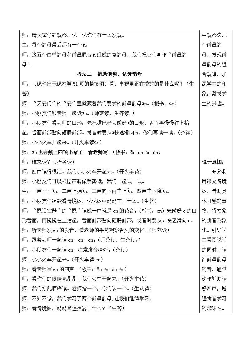 统编版2024（秋）语文一上 汉语拼音13《 ɑn en in un ün 》课件+教案+音视频素材02