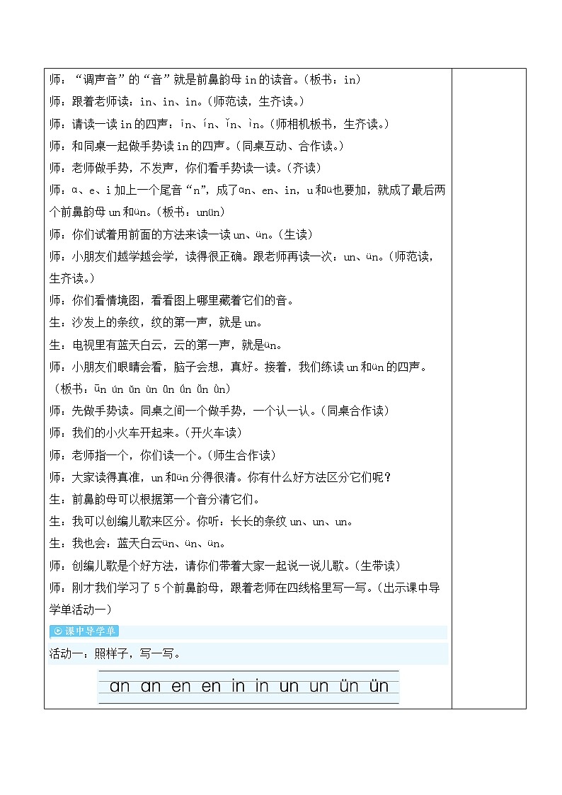 统编版2024（秋）语文一上 汉语拼音13《 ɑn en in un ün 》课件+教案+音视频素材03
