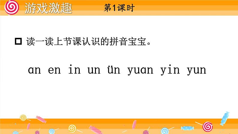 统编版2024（秋）语文一上 汉语拼音14《 ɑng eng ing ong 》课件+教案+音视频素材02