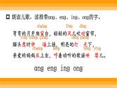 统编版2024（秋）语文一上 汉语拼音14《 ɑng eng ing ong 》课件+教案+音视频素材