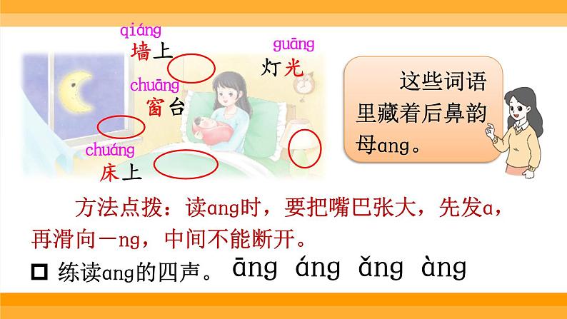 统编版2024（秋）语文一上 汉语拼音14《 ɑng eng ing ong 》课件+教案+音视频素材07