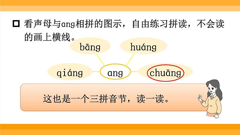 统编版2024（秋）语文一上 汉语拼音14《 ɑng eng ing ong 》课件+教案+音视频素材08