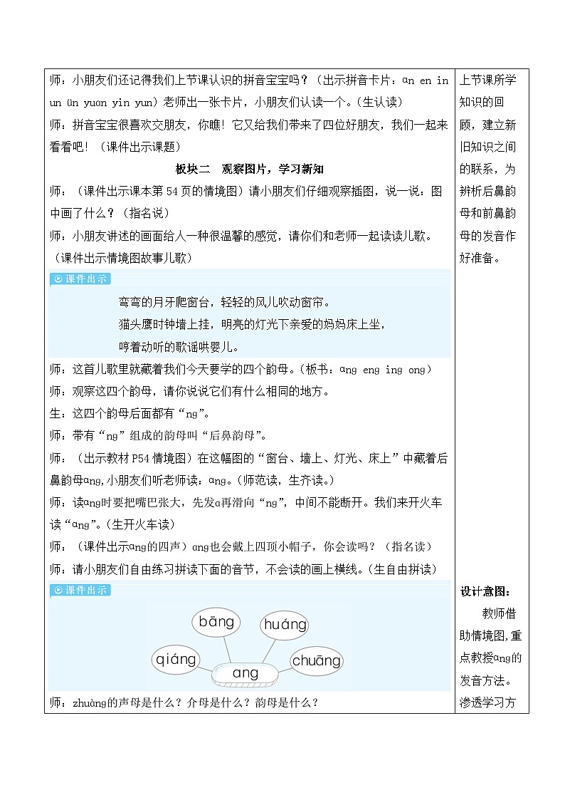 统编版2024（秋）语文一上 汉语拼音14《 ɑng eng ing ong 》课件+教案+音视频素材02