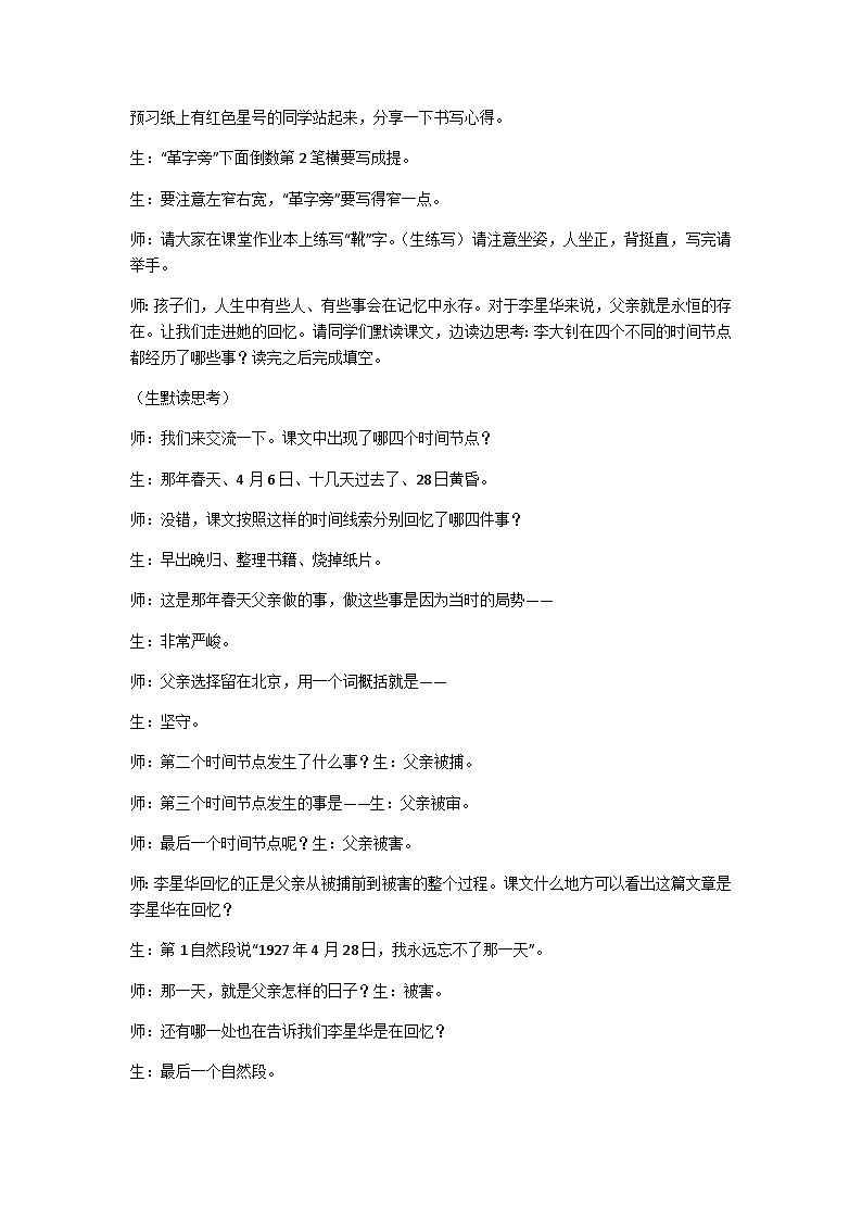 六年级下册《十六年前的回忆》教学设计02