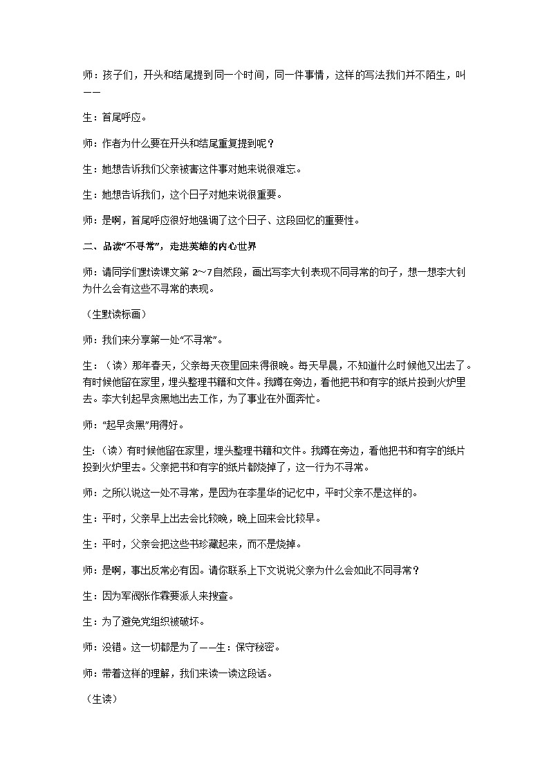 六年级下册《十六年前的回忆》教学设计03