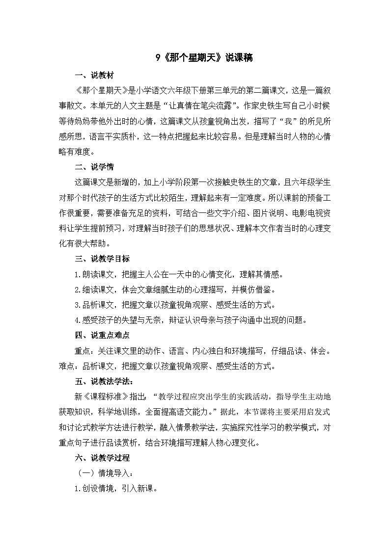 统编版语文六年级下册3单元《那个星期天》课件2课时（含课后作业）+教案（含教学反思）+说课稿+字体01