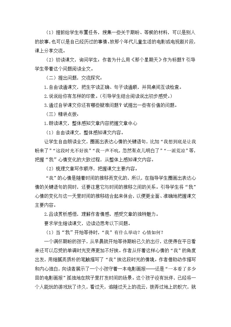 统编版语文六年级下册3单元《那个星期天》课件2课时（含课后作业）+教案（含教学反思）+说课稿+字体02