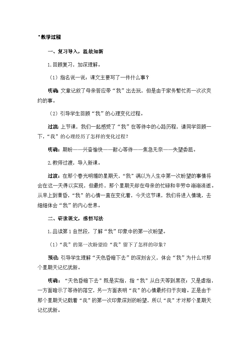 统编版语文六年级下册3单元《那个星期天》课件2课时（含课后作业）+教案（含教学反思）+说课稿+字体02