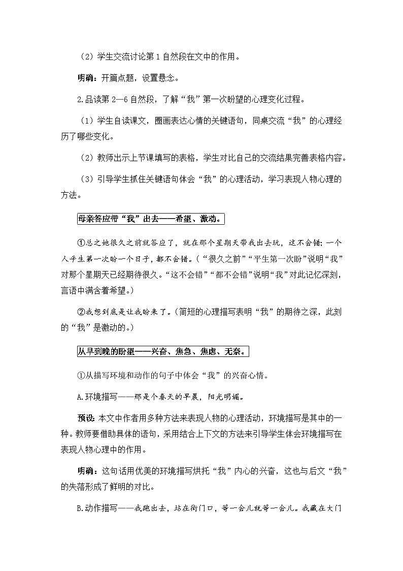 统编版语文六年级下册3单元《那个星期天》课件2课时（含课后作业）+教案（含教学反思）+说课稿+字体03