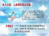 統(tǒng)編版語文六年級下冊3單元《那個星期天》課件2課時（含課后作業(yè)）+教案（含教學(xué)反思）+說課稿+字體
