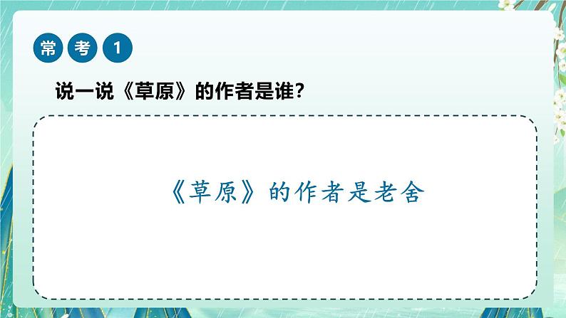 《草原》-2024-2025学年六年级上册课内阅读常考题课件第2页