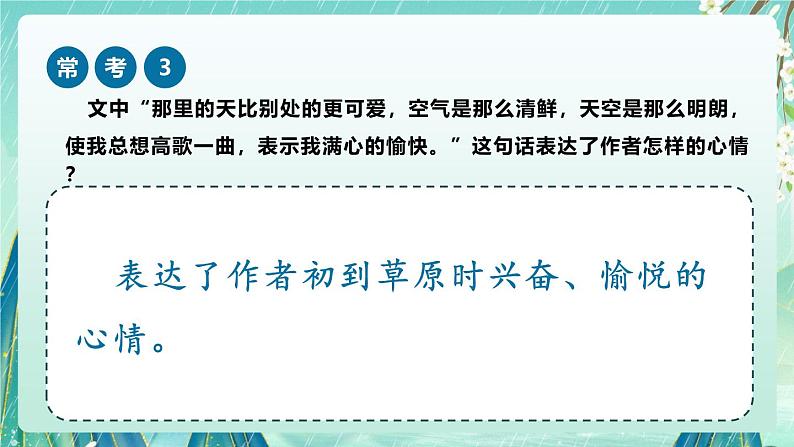 《草原》-2024-2025学年六年级上册课内阅读常考题课件第4页